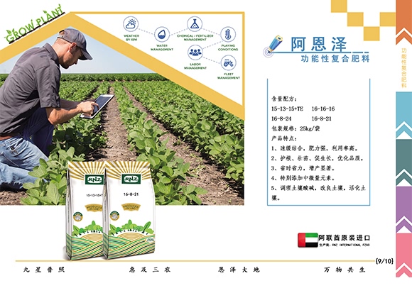 硝基復(fù)合肥16-8-21-九星惠農(nóng)