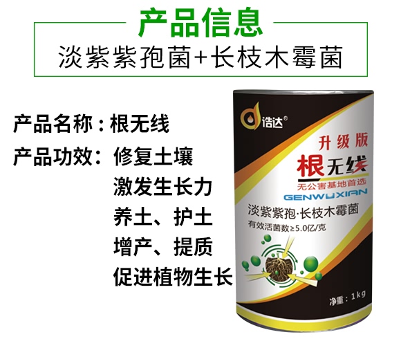 微生物菌劑-根無線-浩達(dá)