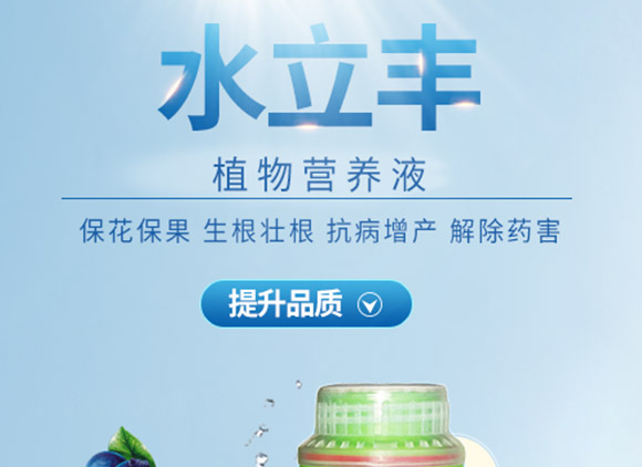 植物营养�?水立丰_01.jpg