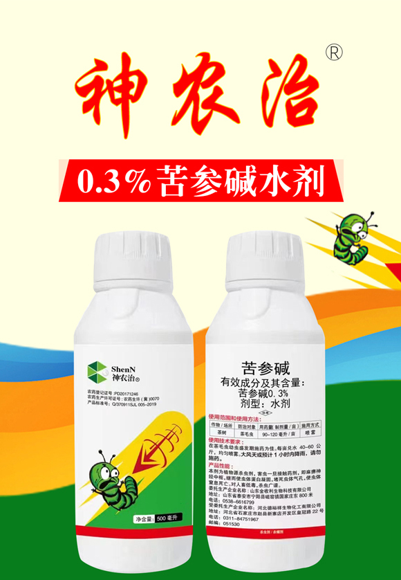 0.3%苦参���水剂（500ml�Q?���农治_01.jpg