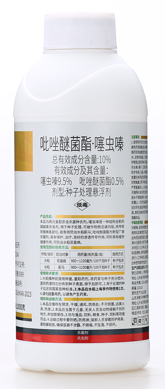 10%吡唑醚菌酯噻虫嗪�U�子处理�(zh��n)���Q�?三百�?汤普�?.jpg
