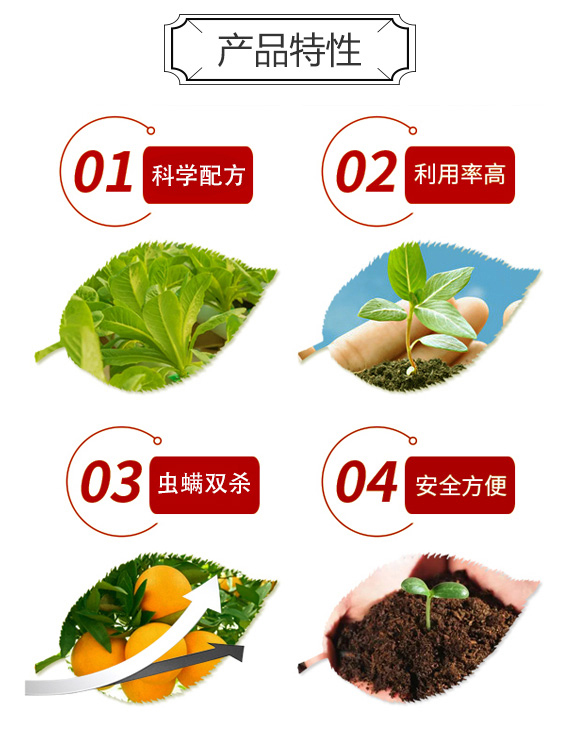 满门斩杀虫杀螨助�?沃土生物_03.jpg