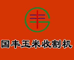 ɽ�|���S�C(j��)е���޹�˾