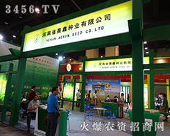 ����ʡ�W�ηN�I(y��)���޹�˾����2015���ݷN�ӽ��ו�(hu��)-2015����ʡ�ļ��N����Ϣ�����߮a(ch��n)Ʒչ�[��(hu��)