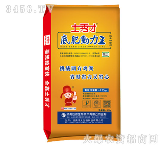 底肥動(dòng)力王-土秀才