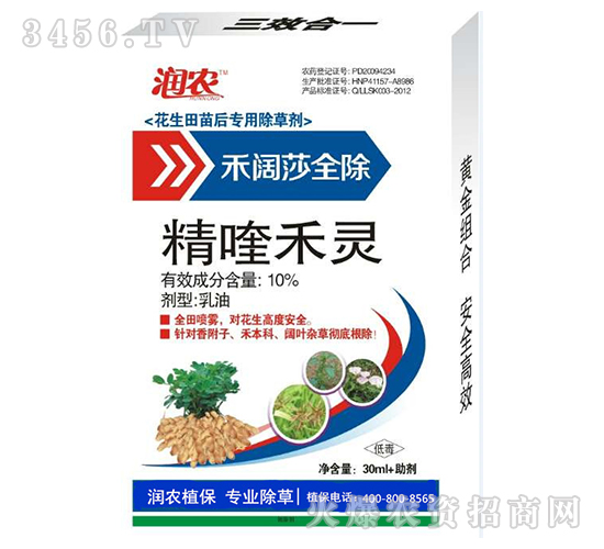 精喹禾靈-禾闊莎全除-欣至誠