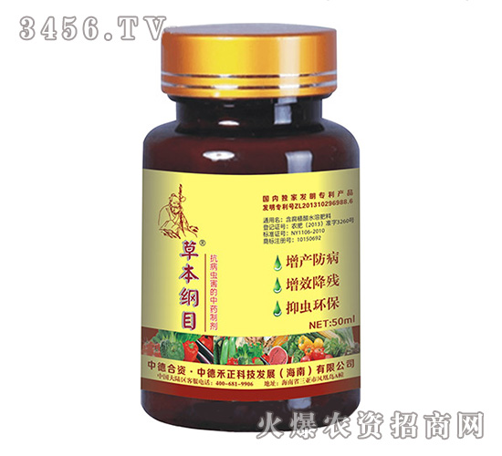 抗病蟲(chóng)害的中藥制劑-草本綱目-中德禾正