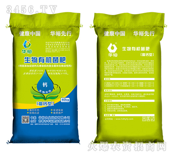 華裕生物有機(jī)菌肥（高鈣型）-華裕