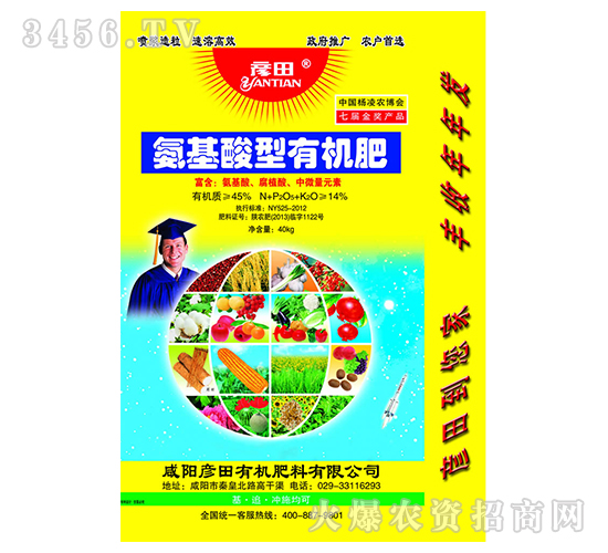 25kg氨基酸型有機肥-彥田