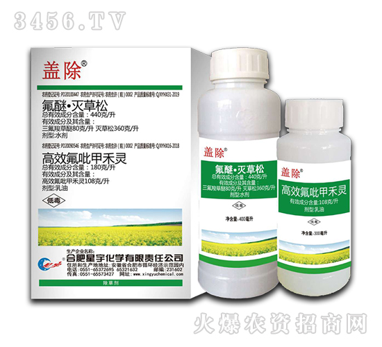 油菜田除草劑-蓋除-合肥星宇