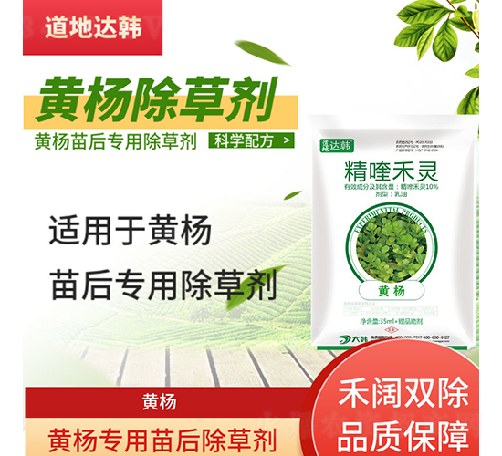 黃楊專用苗后除草劑-道地達(dá)韓