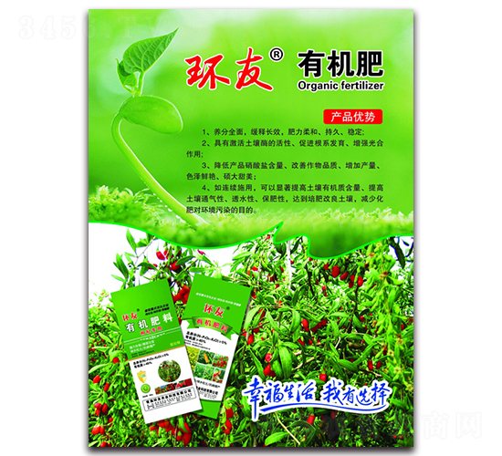 有機肥-環(huán)友