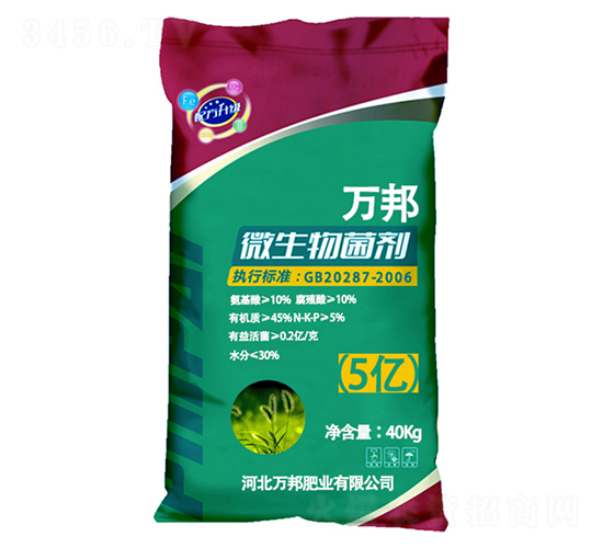 微生物菌劑-萬邦肥業(yè)