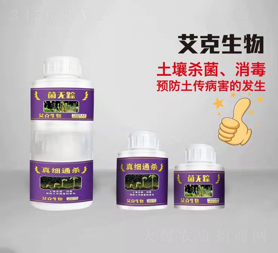 菌無蹤-艾克生物