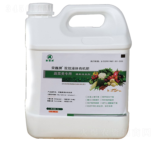 雙效生態(tài)液體有機(jī)肥-榮巍牌-鑫業(yè)農(nóng)業(yè)