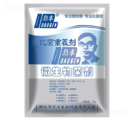 重茬劑-華濱生物