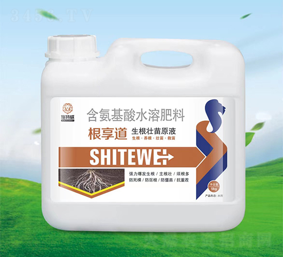 含氨基酸水溶肥料-根享道-施特威