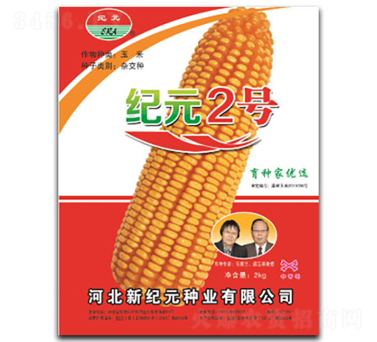 紀(jì)元2號(hào)（2kg）-玉米種子-云南佑豐種業(yè)
