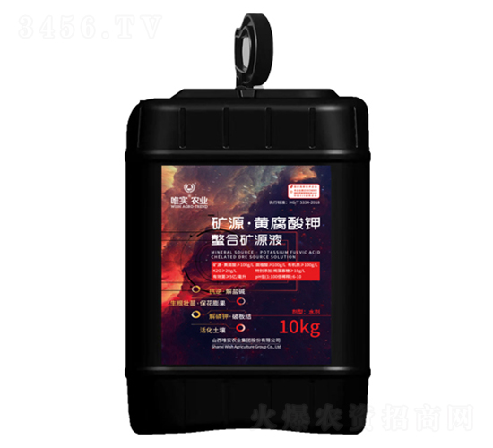 10kg礦源·黃腐酸鉀螯合礦源液-唯實