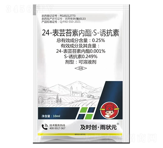 24-表蕓苔素內(nèi)酯·S-誘抗素可溶液劑-及時(shí)創(chuàng)·雨?duì)钤?及時(shí)雨