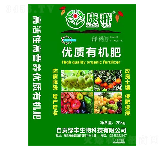 優(yōu)質(zhì)有機(jī)肥-綠豐生物