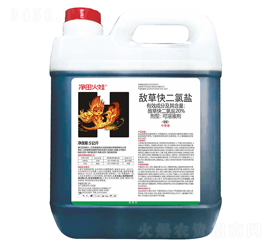 20%敵草快二氯鹽可溶液劑（5公斤）-凈田火娃-紅太陽生物