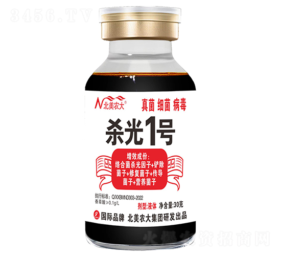 殺光1號-北美農(nóng)大