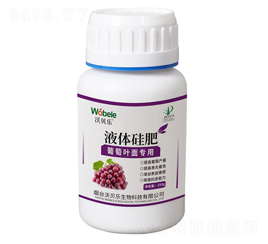 葡萄葉面專用液體硅肥-沃貝樂