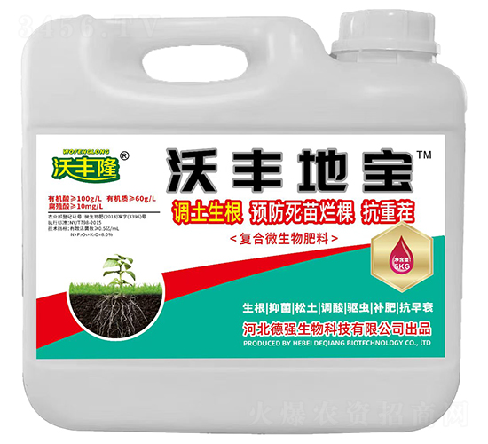 沃豐地寶復(fù)合微生物肥料-沃豐隆-德強(qiáng)生物