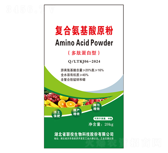 20%多肽蛋白型復(fù)合氨基酸原粉-聯(lián)投生物