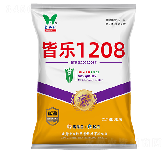 皆樂1208-玉米種子-金西北種業(yè)