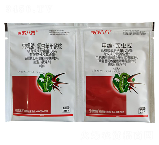 30%蟲(chóng)螨腈·氯蟲(chóng)苯甲酰胺+2.9%甲維·茚蟲(chóng)威-夜戰(zhàn)八方-芭米亞