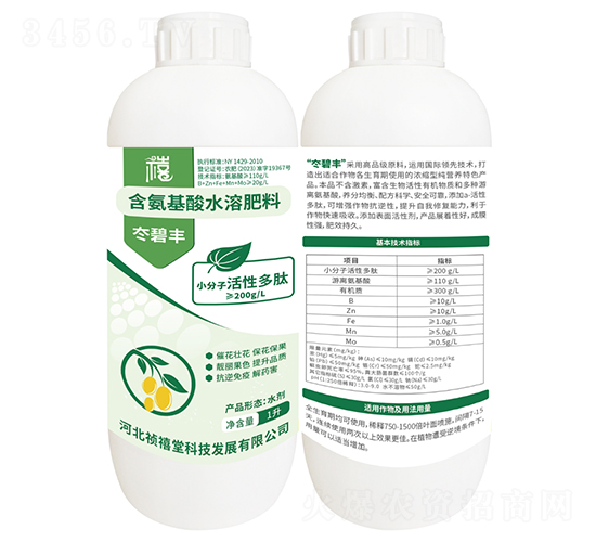 含氨基酸水溶肥料-冭碧豐-禎禧堂