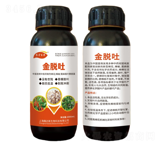 農(nóng)哥百草-金脫吐-棉花、辣椒、蓖麻脫葉劑-農(nóng)哥農(nóng)業(yè)