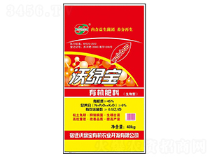 生物型有機肥料-沃綠寶