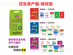 花生高產(chǎn)篇·烯效型-萱化威遠(yuǎn)