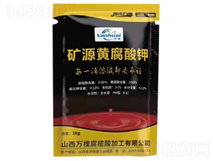 礦源黃腐酸鉀-萬槐