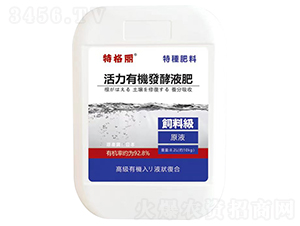 活力有機發(fā)酵液肥-特格麗-中為益豐